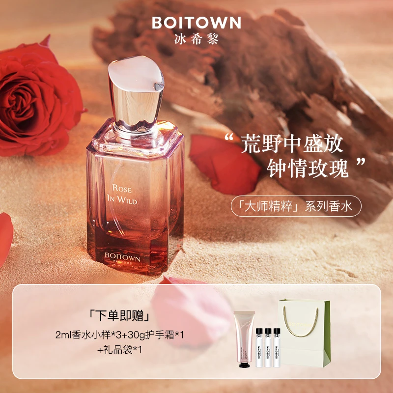 【官方旗舰店】冰希黎荒野双生玫瑰大师精粹女士香水清新留香持久
