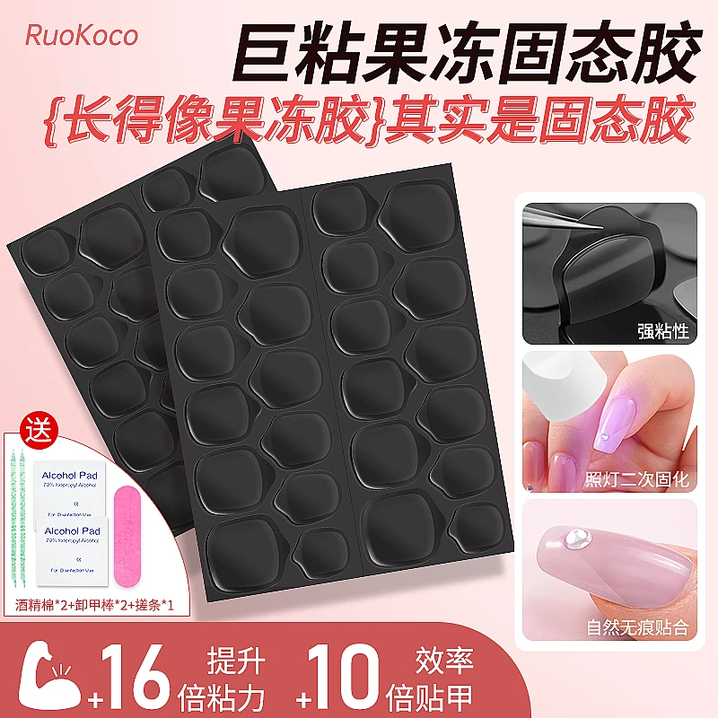 升级半光固果冻胶UV穿戴甲胶水不发白不伤手持久牢固光疗甲片胶贴