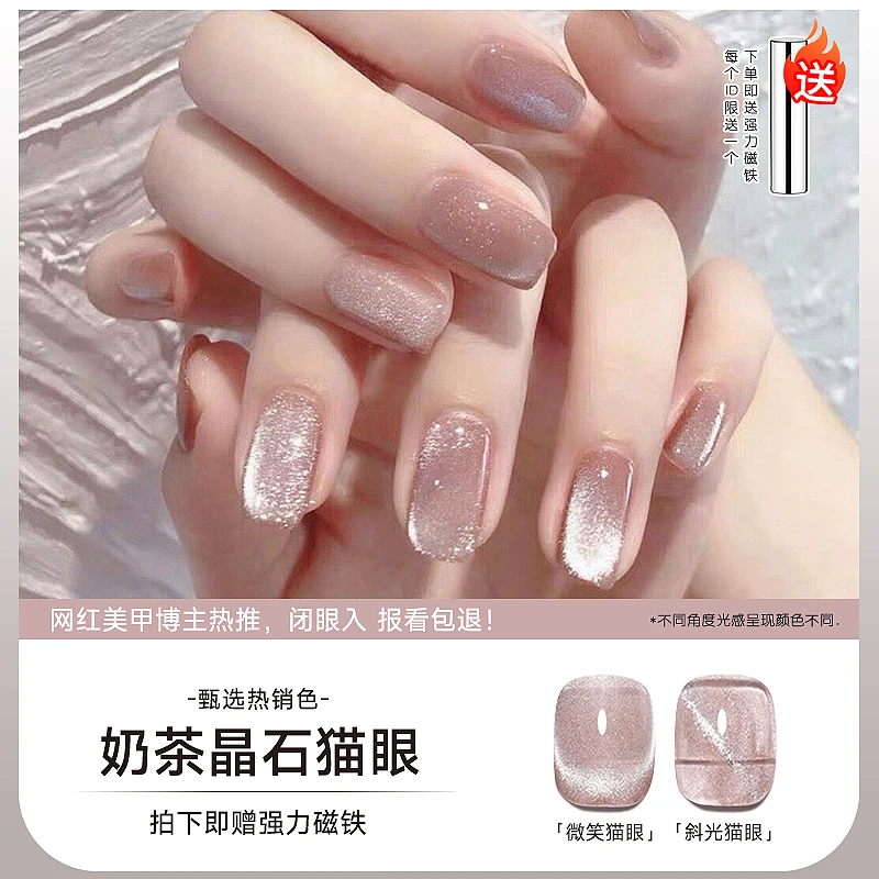 新品奶茶晶石猫眼2023年秋冬显白爆闪百搭猫眼指甲油胶美甲店专用