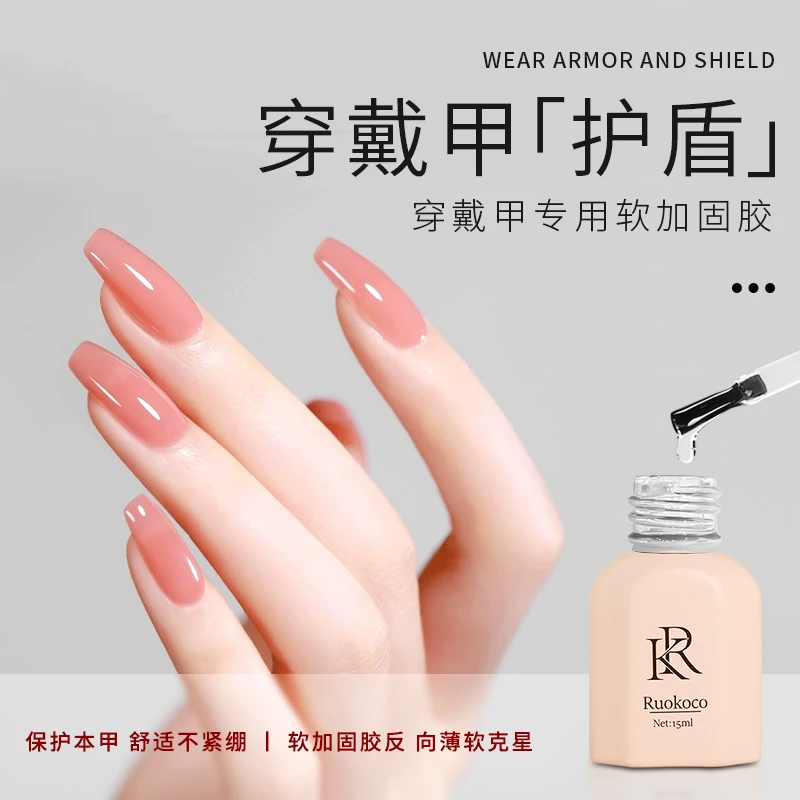 美甲穿戴甲专用软加固胶甲油胶流平甲片薄软甲专用底胶封层胶店用