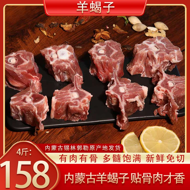 【厂家直销】内蒙古新鲜羊蝎子4斤多肉火锅正宗羊脊骨黄膘冷冻