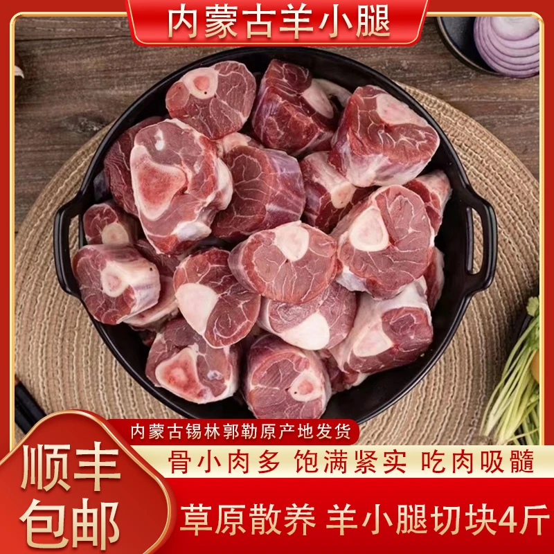 4斤羊小腿切块内蒙古草原散养羊肉黄膘新鲜生鲜炖煮紧实