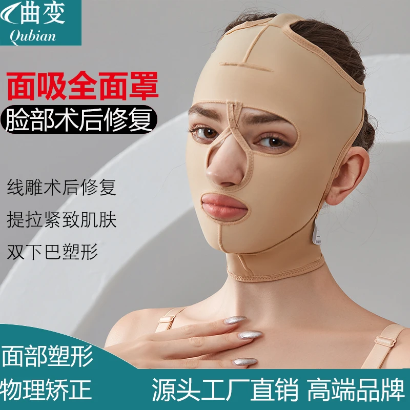 脸部微整形后线雕弹力绷带面部下巴吸脂术后头套下颌套塑形全面罩