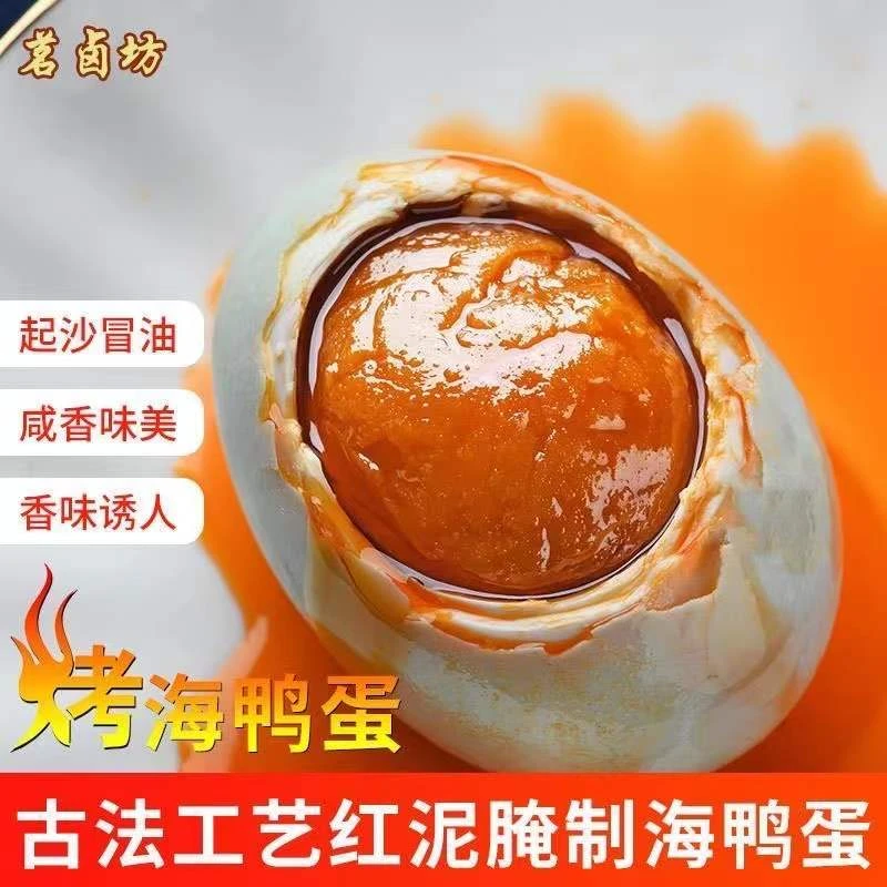 正宗广西北部湾红树林腌制烤海鸭蛋咸鸭蛋熟营养美味咸蛋即食