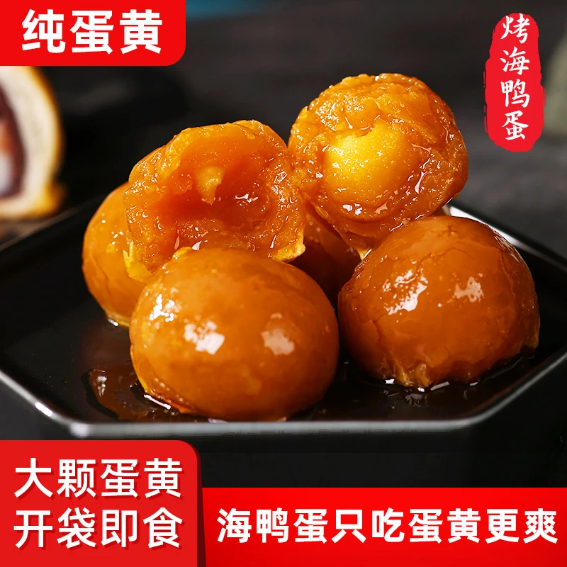 正宗咸蛋黄即食熟海咸鸭蛋黄广西北海特产北部咸蛋黄中秋月饼专用