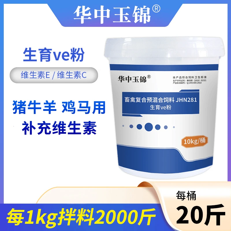 生育VE粉维生素e兽用猪牛羊马鸡鸭鹅补充维生素添加剂