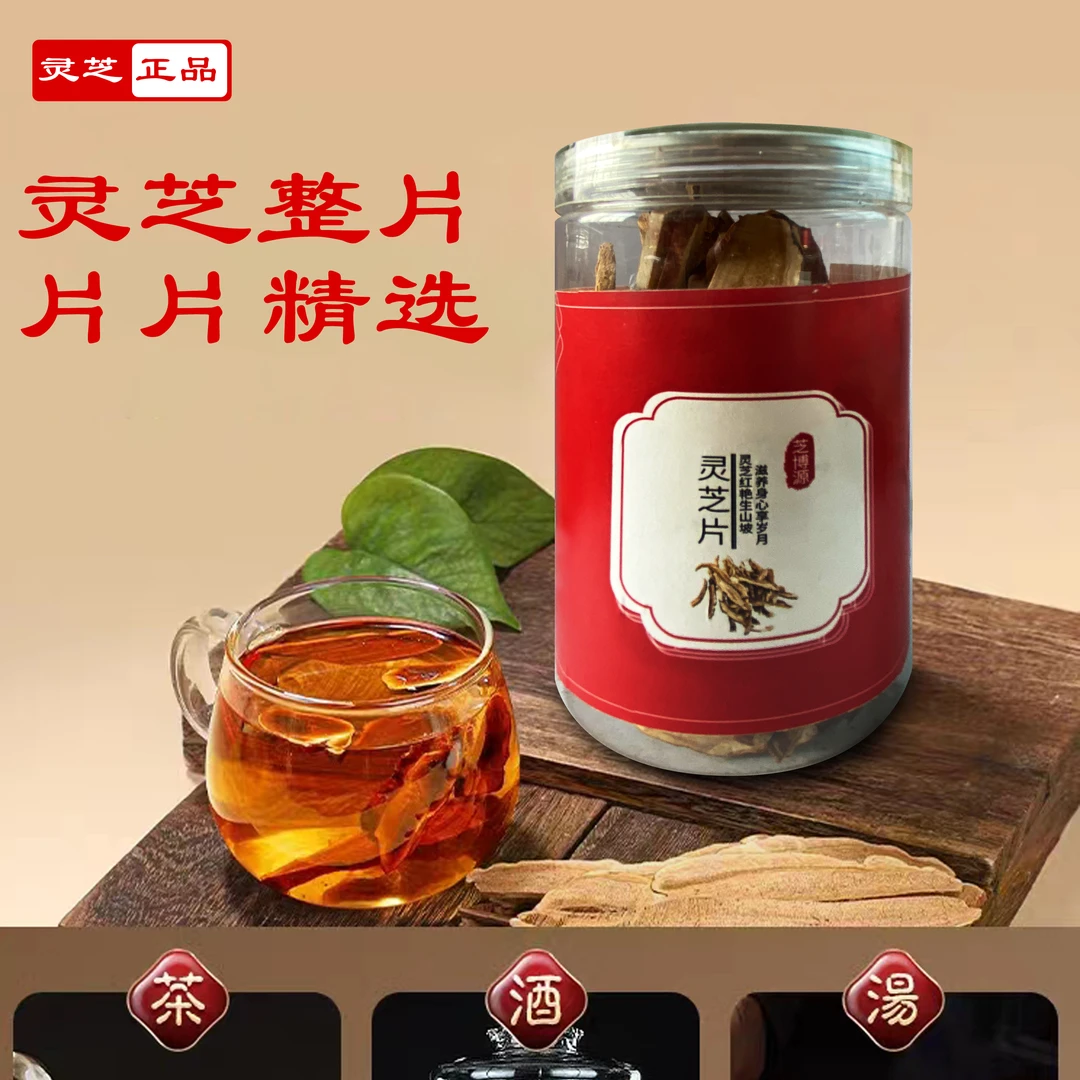 长白山正品灵芝片干货灵芝切片泡水泡茶泡酒煲汤东北特产60克/瓶