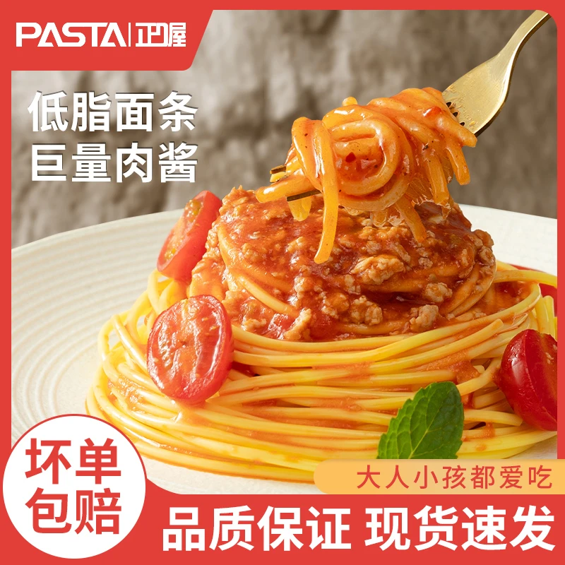 【低脂意面】到手四盒141g正喔番茄肉酱意面 健康低脂速食意面 家用