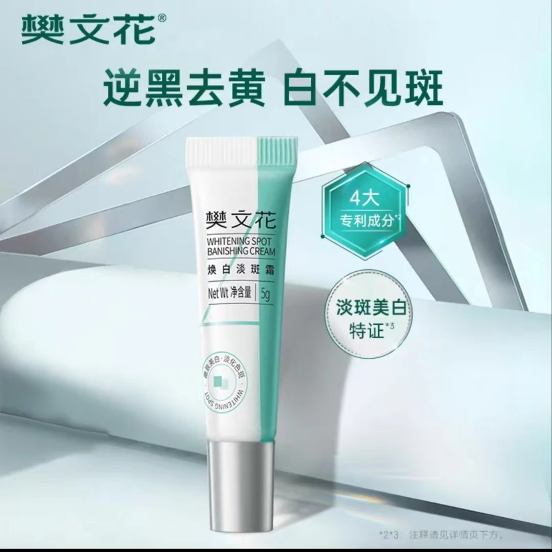 美白淡斑霜5支【5g】