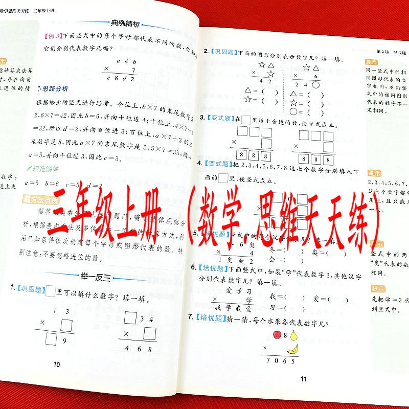 三年级上册数学思维天天练举一反三学霸提优训练奥数计算应用题卡