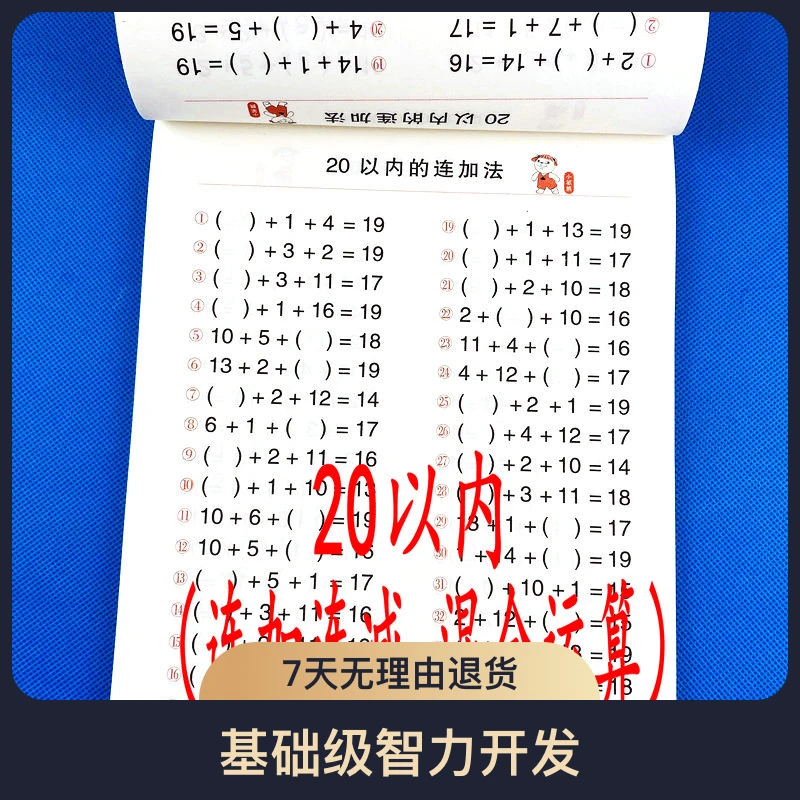 学前班一年级20以内连加连减混合运算口算题全横式计算综合练习册