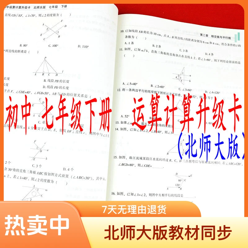 初一北师大版教材同步七年级下册数学运算计算解决问题专项练习册
