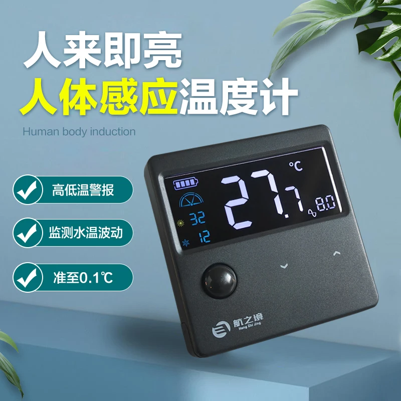 航之境鱼缸温度计超感温度计贴缸外水温计高精度远红外感应节能