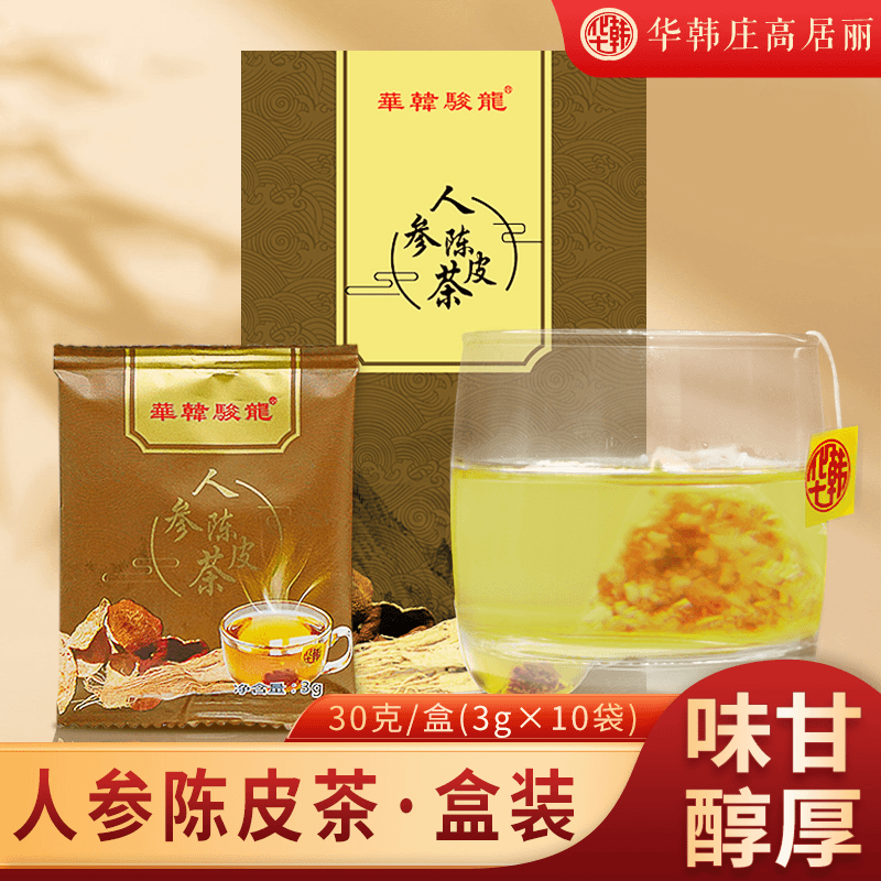 华韩人参陈皮茶30克(3克x10袋)养生茶花草茶泡茶滋补养生