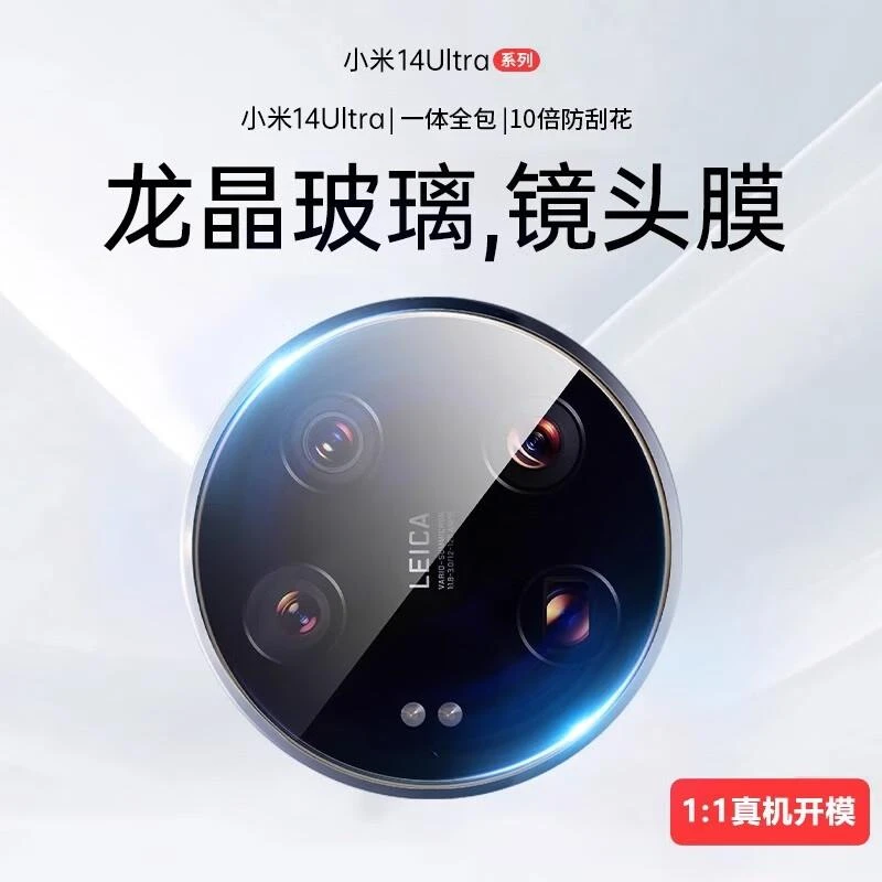 小米14Ultra镜头膜Xiaomi14全屏高清13pro全包无损像素镜头保护膜