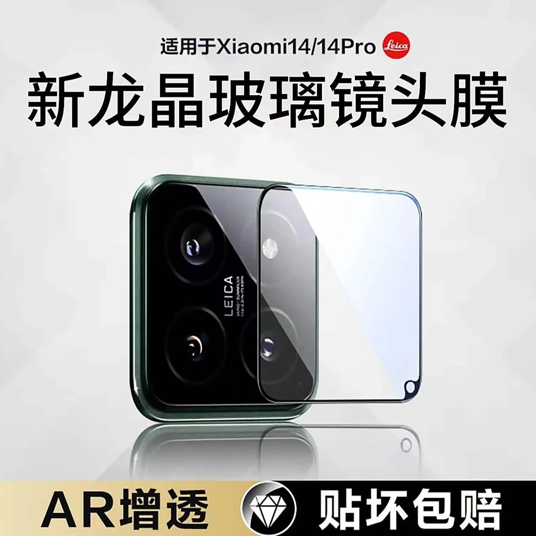 小米14镜头膜14ultra摄像头14Pro手机保护膜全包增透带定位器秒贴