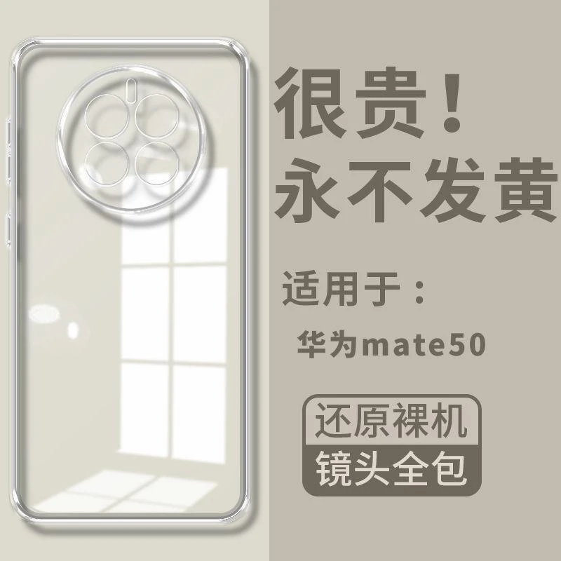 华为Mate50手机壳镜头全包防滑防摔保护套新款透明硅胶男女软外壳