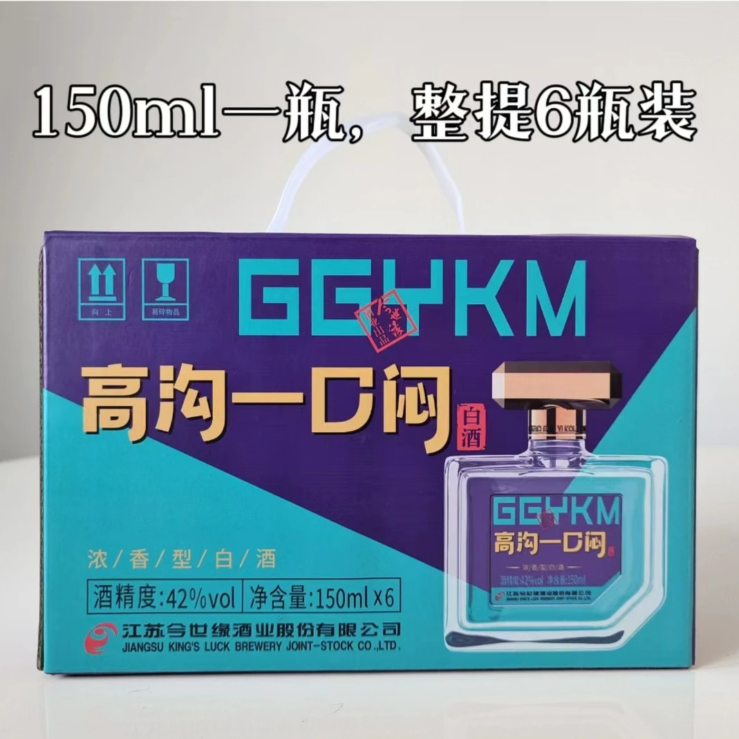 高沟一口闷整提6瓶装