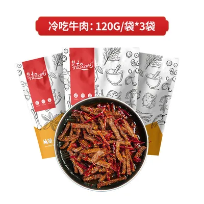 自贡冷吃牛肉好吃牛肉干120g*3袋川味道麻辣香辣味道零食开
