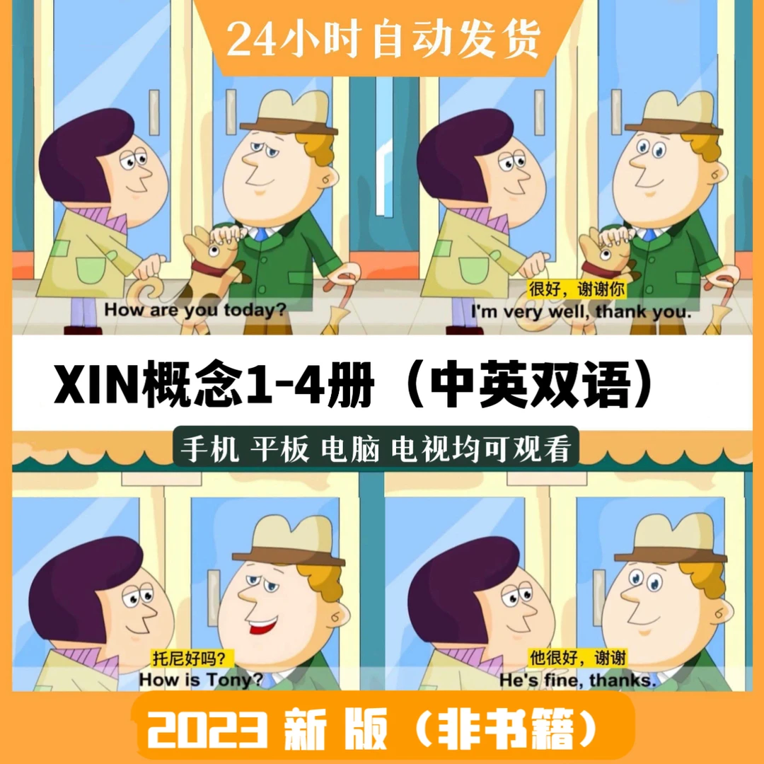 新概 念动画全套中英双语磨耳朵认知配套训练小学生幼儿童6-12岁
