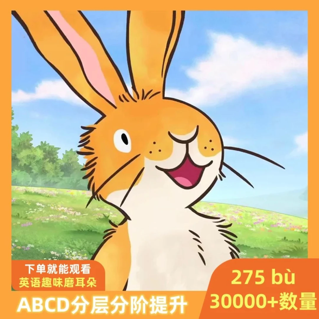【推荐】275部磨耳朵动画ABCD分级合集周岁配套点读视频自动发货