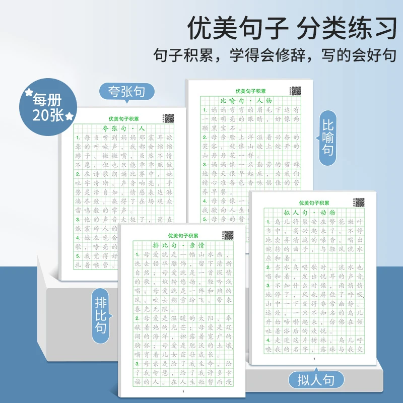 【荣恒】每日优美句子积累练字神器语文修辞手法教你写作文
