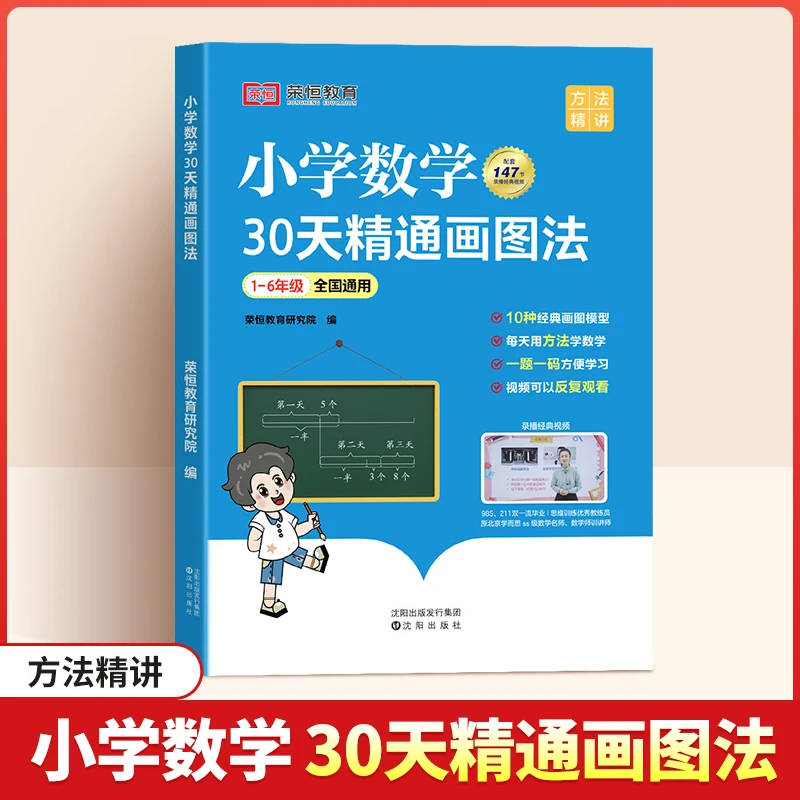 【小帮专属】小学-6年级30天精通画图法全面掌握答题技巧
