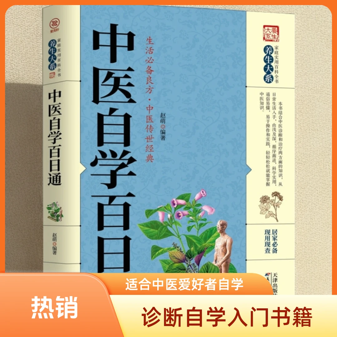 乐品学中医自学百日通中医基础理论中医书籍大全诊断自学医学书籍