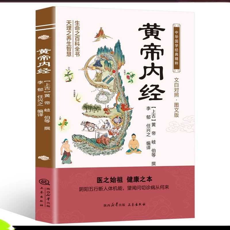 乐品学经家庭中医养生书籍大全医学全书中医知识调理医学书籍