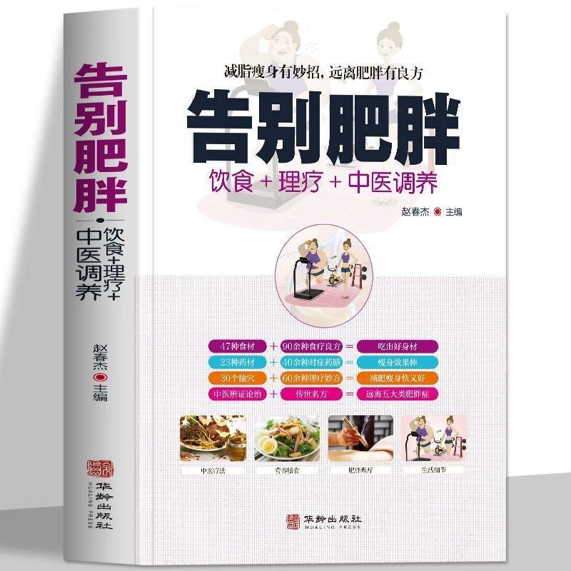 乐品学饮食理疗中医理疗减肥快速瘦身健康减重中医养生医学书籍