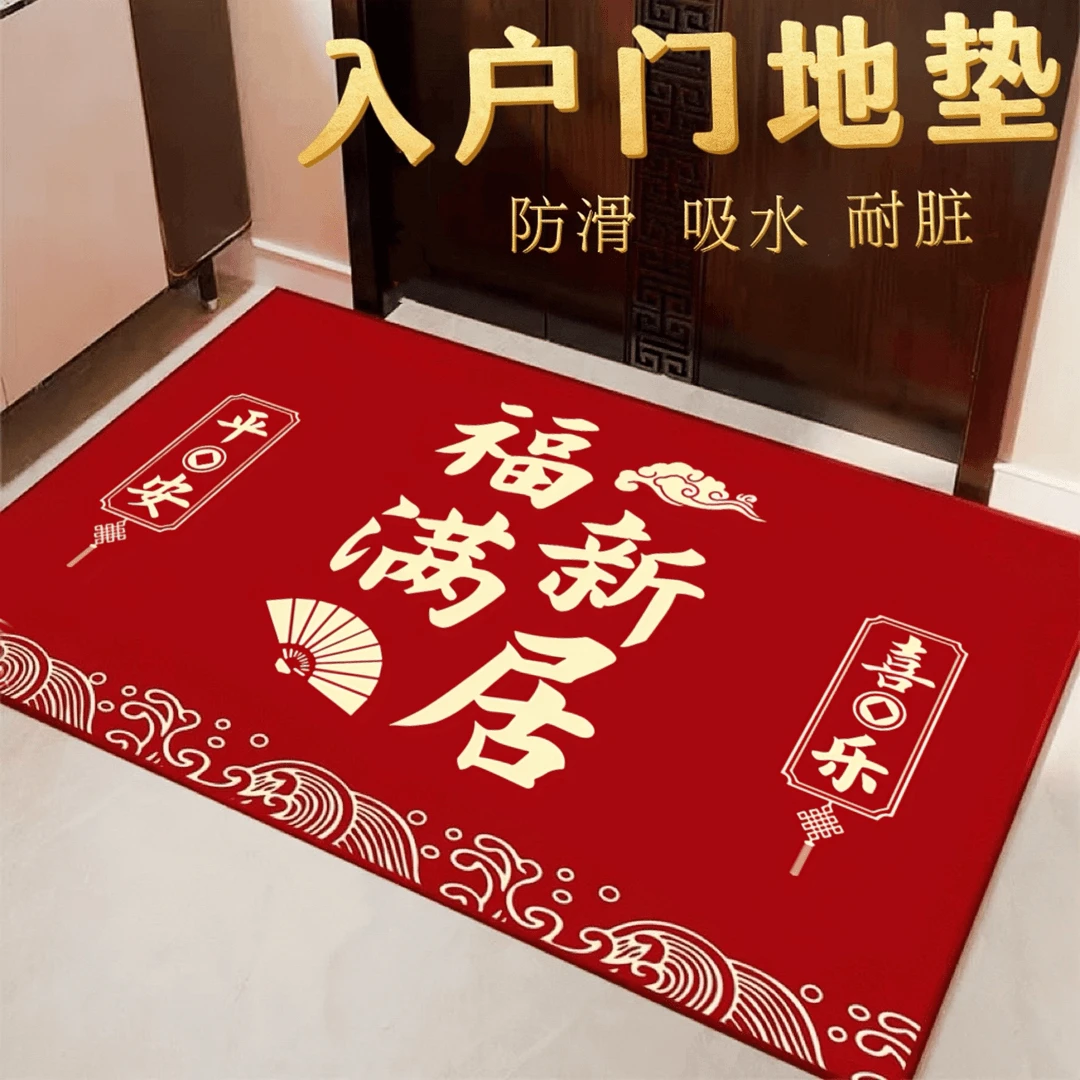 【2025乔迁新款入户门地垫】搬新家门垫防滑加厚吸水硅藻泥喜庆地毯