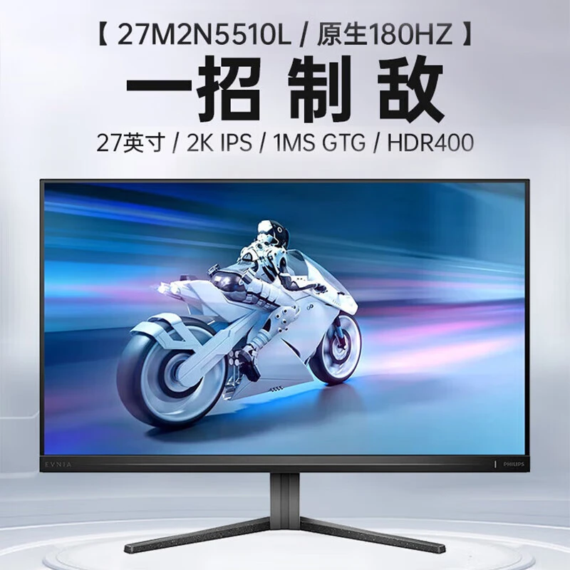 Philips/飞利浦27英寸2K原生180Hz高刷游戏电竞显示器27M2N5510L