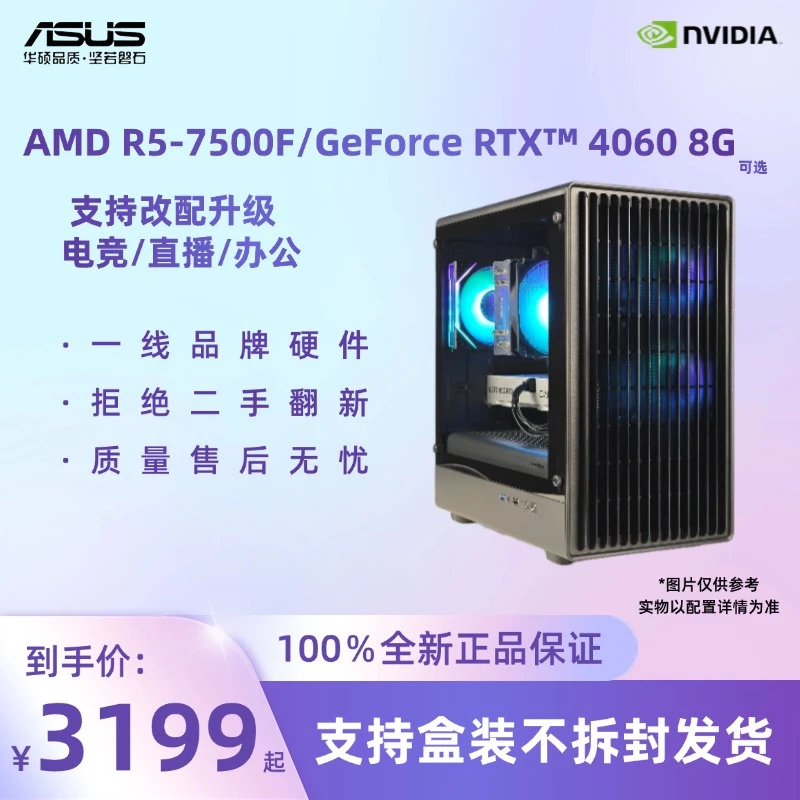 ASUS/华硕R5-7500F无显卡游戏整机永劫无间吃鸡瓦洛兰特电竞主机