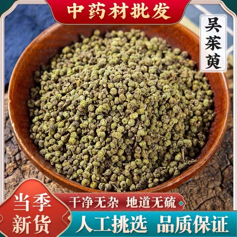 吴茱萸中药材中花吴茱萸正品吴茱萸粉涌泉穴足甘草
