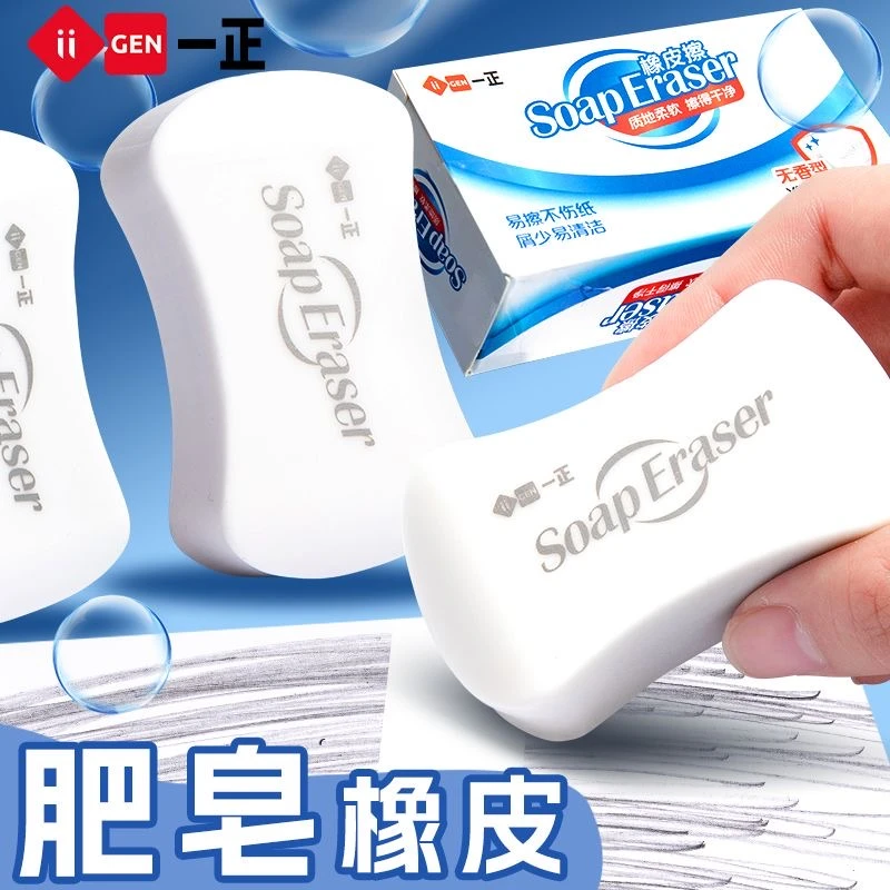 一正Soap Eraser香皂橡皮稀奇创意纯色简约学生通用易擦少屑干净