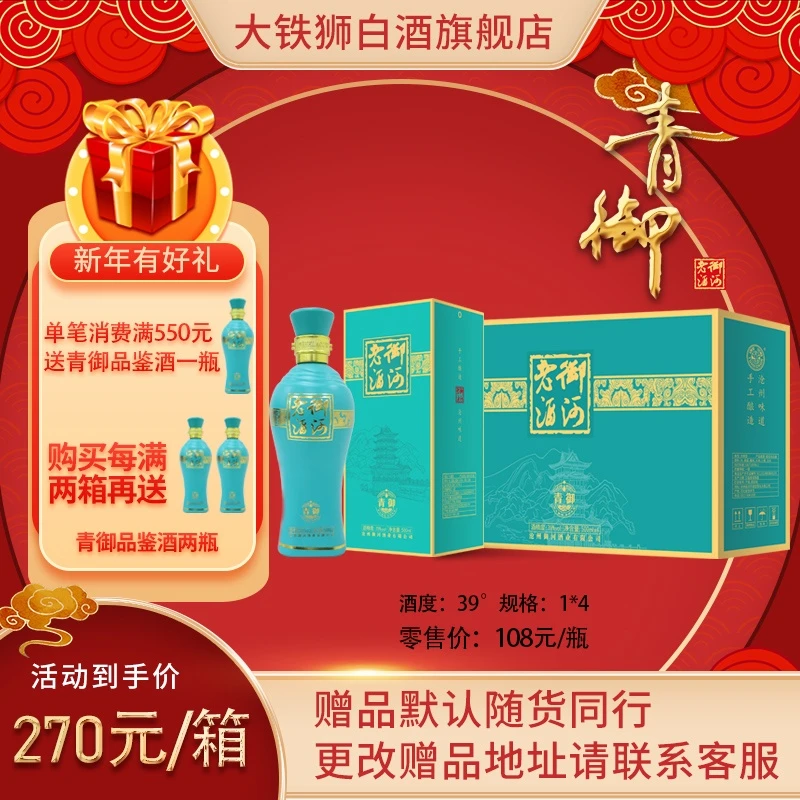 大铁狮御河老酒青御 浓香型白酒全国酒厂酿酒纯粮酿造宴请39度500