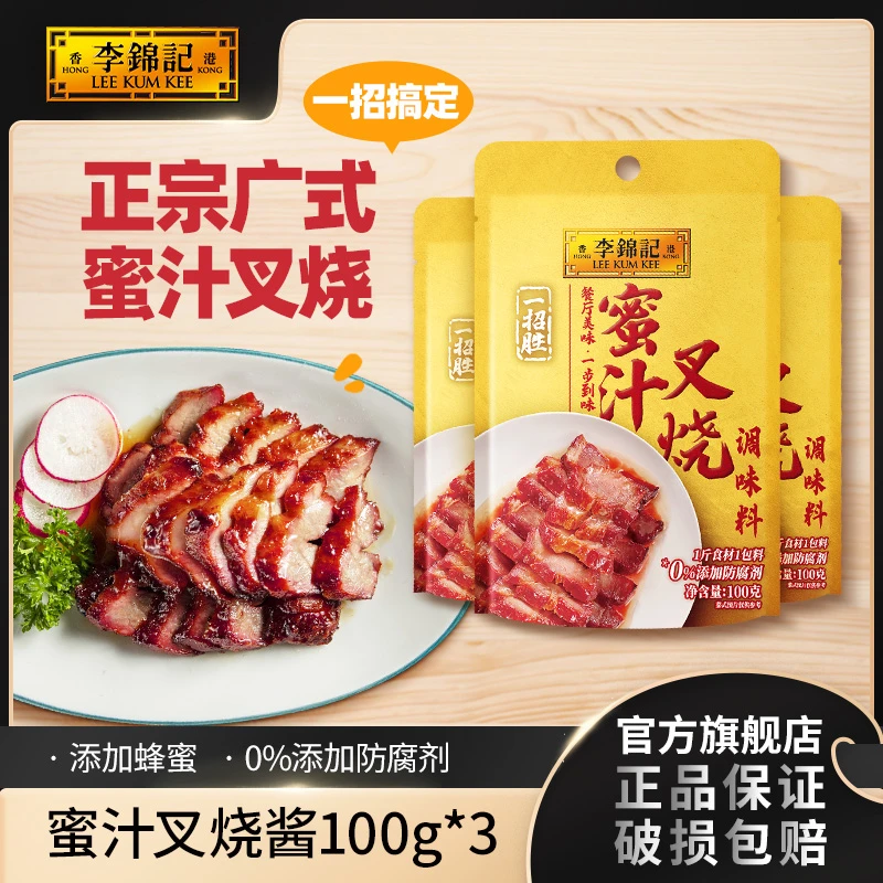 【官方】李锦记一招胜蜜汁叉烧100g*多规格 广式风味酱料包-Z