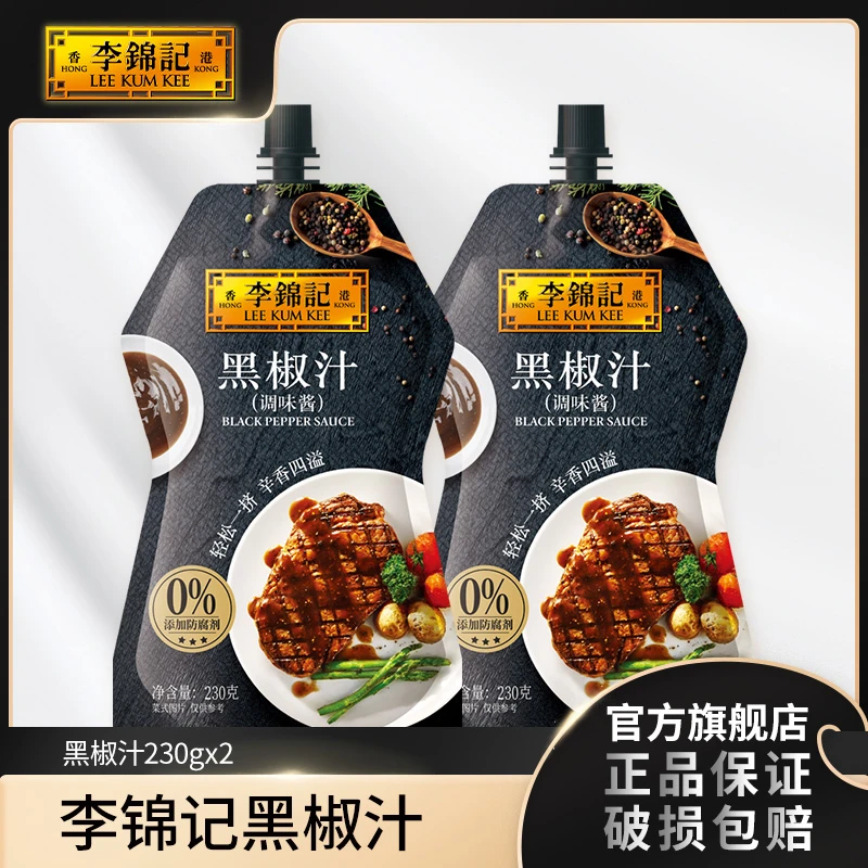 【达人推荐】李锦记黑椒汁调味酱230g挤挤装口感香醇-DR
