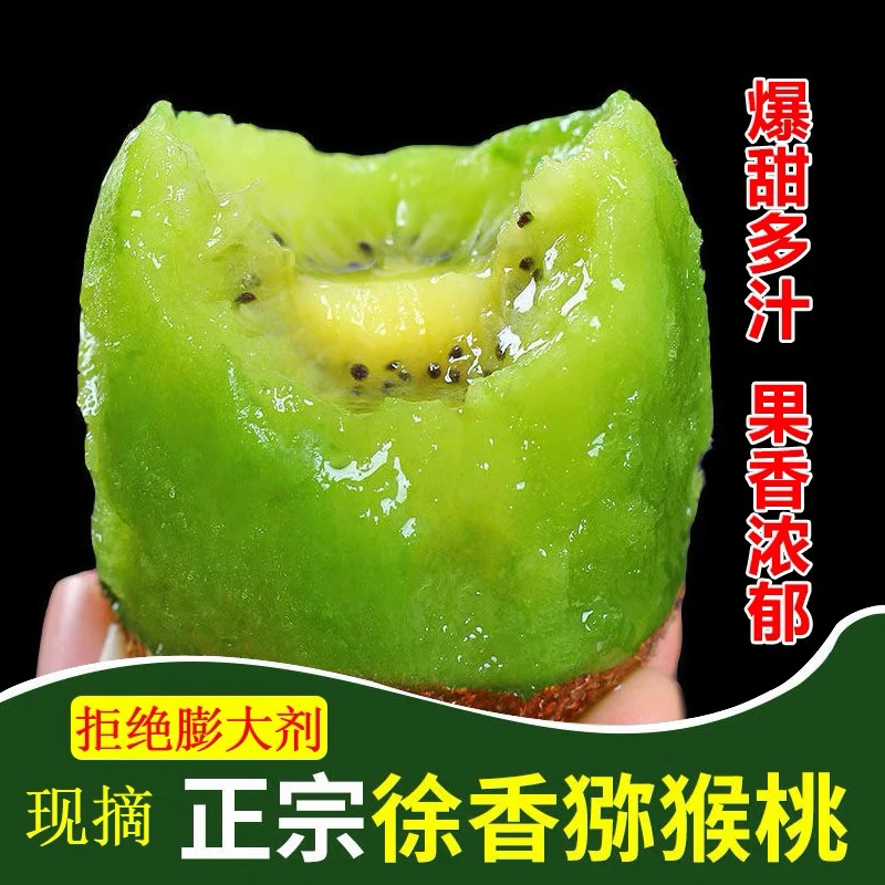 A【正宗徐香】陕西周至徐香猕猴桃 奇异果  2-5斤