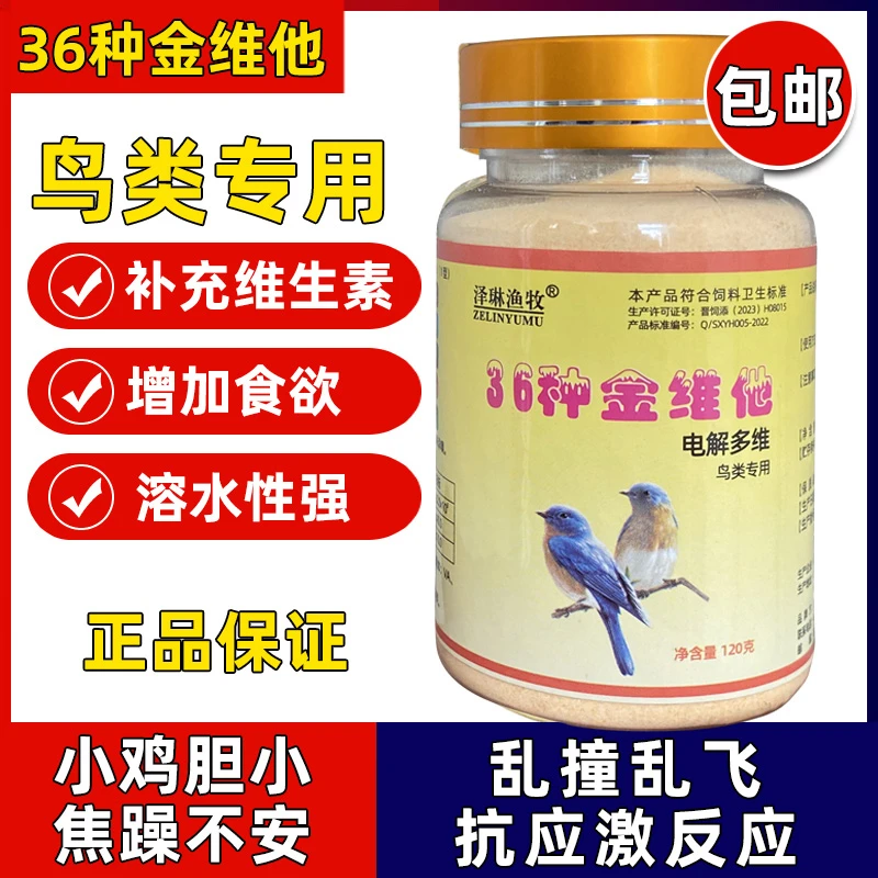 鸟用36金维他鹦鹉禽类芦丁鸡多种微量元素抗应激电解质黄色多维
