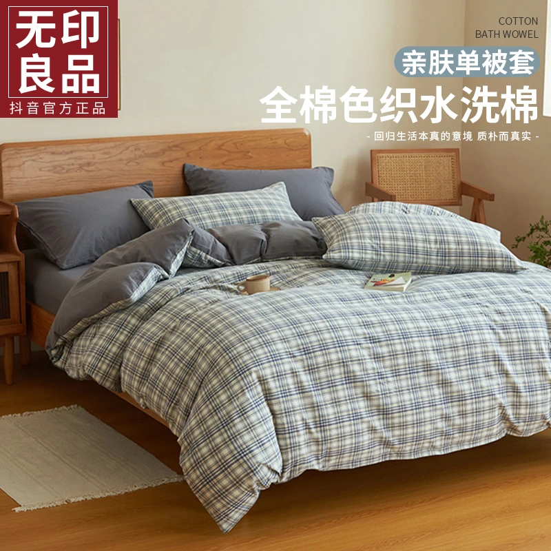 无印良品水洗棉被套被罩单件200x230全棉纯棉150x200单人床单被单