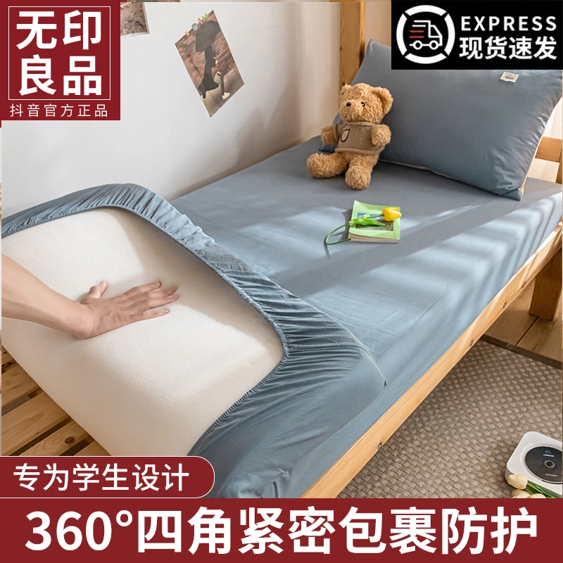 无印良品学生宿舍专用纯棉床笠三件套夏季单人全棉床罩床垫保护罩