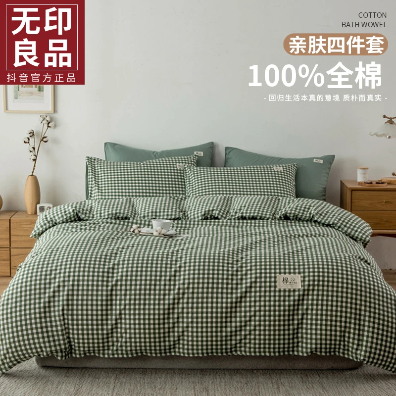 无印良品四件套100纯棉全棉床单床笠被套床上用品床品宿舍三件套4