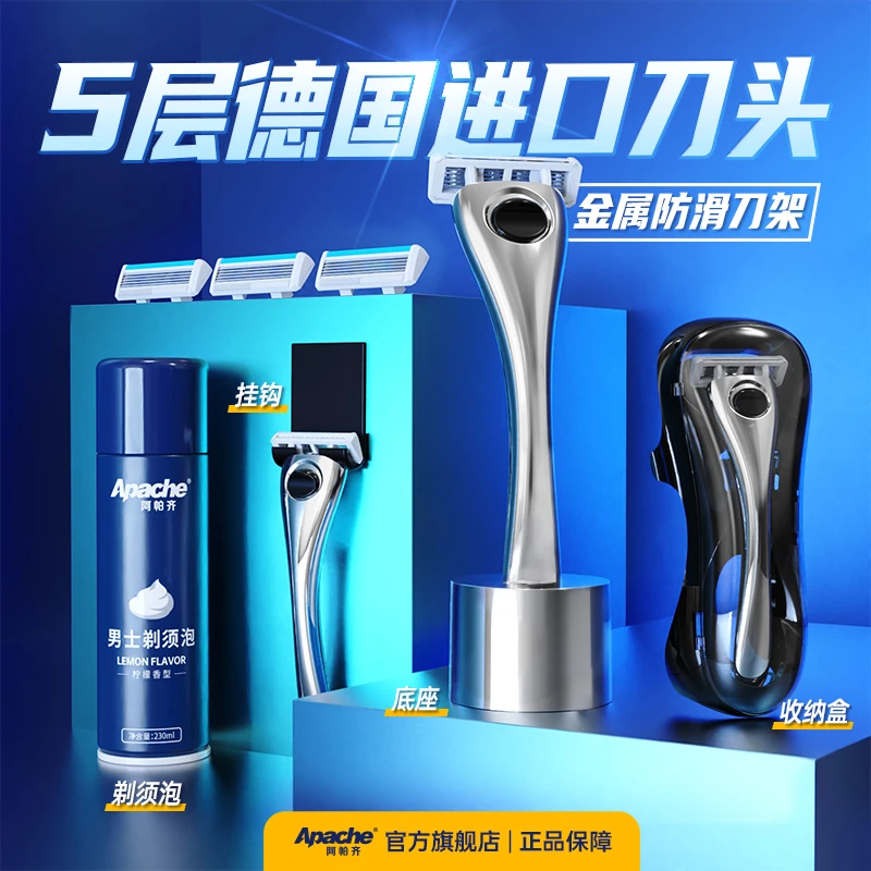 Apache/阿帕齐【德国进口刀头】5+1层刀片刮脸刀刮胡刀套装刮脸胡须