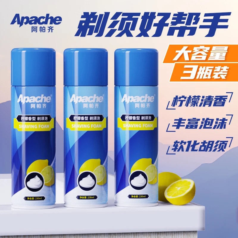 Apache/阿帕齐剃须泡大瓶刮胡膏剃须胡须刮胡子刮脸泡沫膏