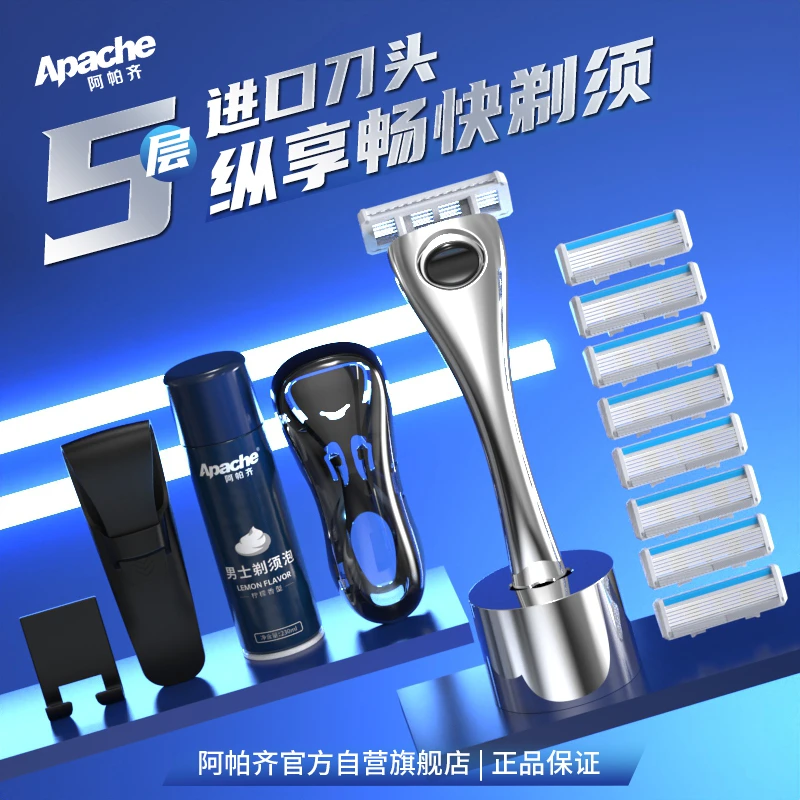 Apache/阿帕齐【德国原装】5+1层进口刀片手动剃须刀刮胡子刀刮脸刀