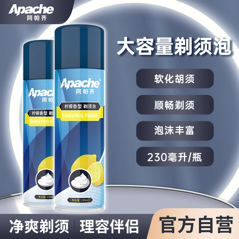 Apache/阿帕齐大容量剃须泡沫刮脸泡沫膏刮胡膏清爽胡须刮毛剃毛
