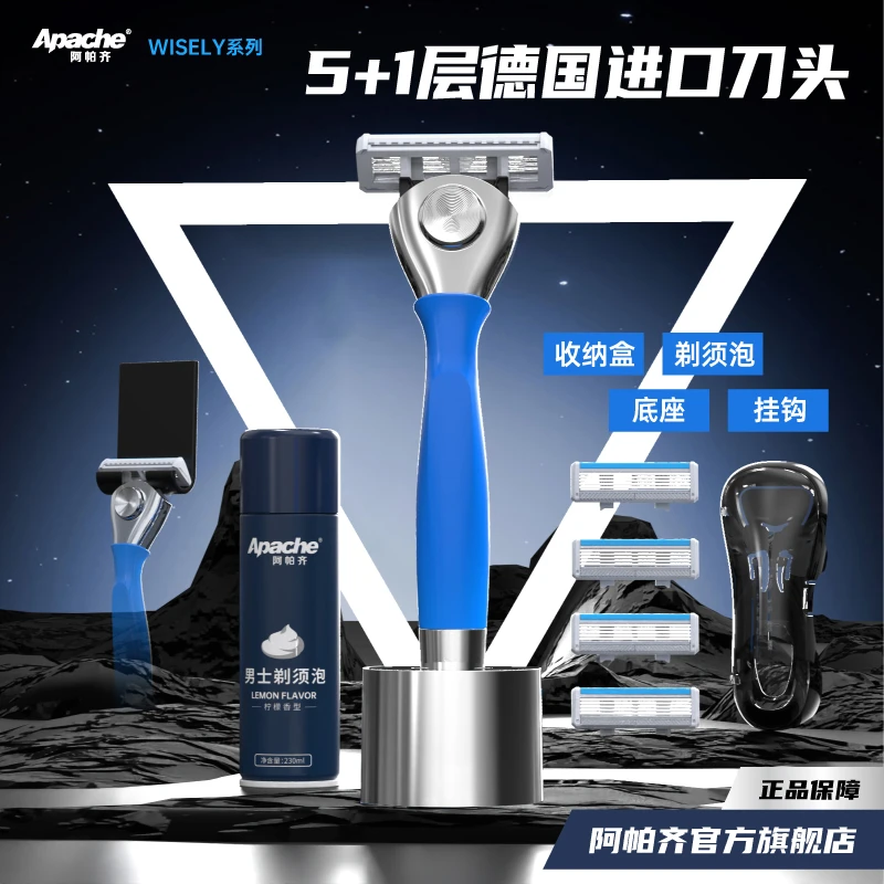 Apache/阿帕齐可旋转5层德国进口手动剃须刀刮胡刀片刮胡子胡须