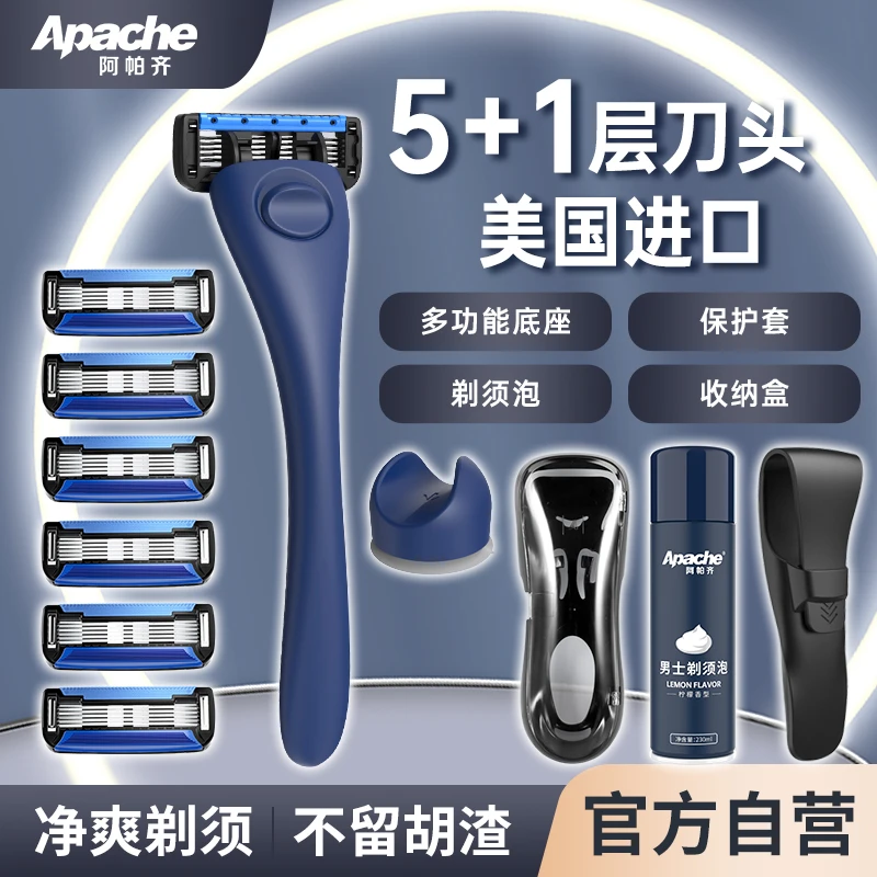 Apache/阿帕齐5层美国水洗手动剃须刀高端质感男士胡须套装刮脸刀