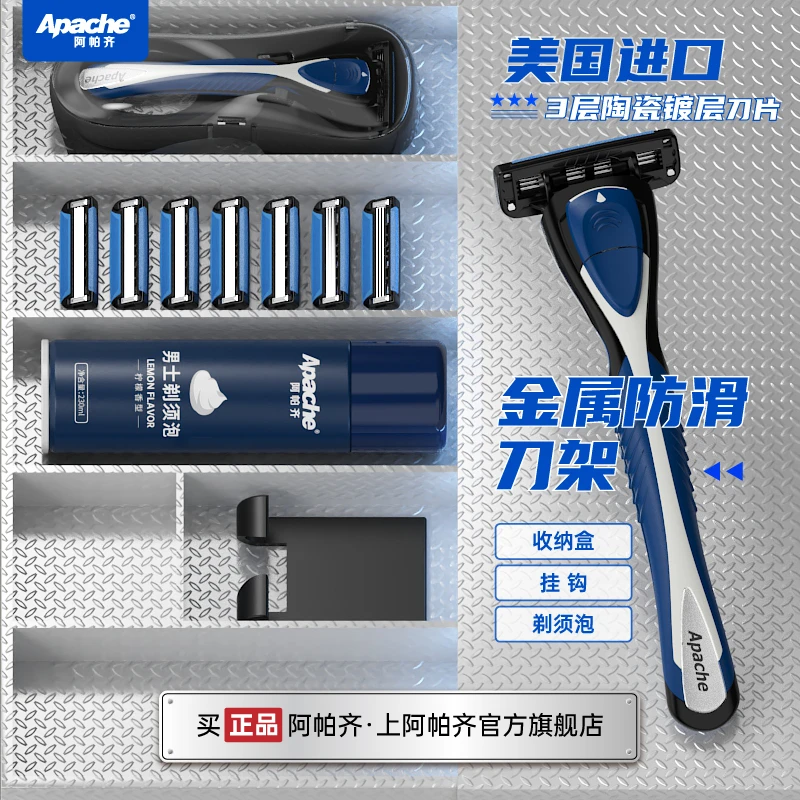 Apache/阿帕齐三层进口刀片刮胡子刀男士剃须刀水洗刮脸刀家用